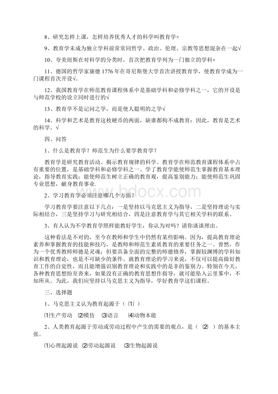 教育学文档格式.docx_第3页