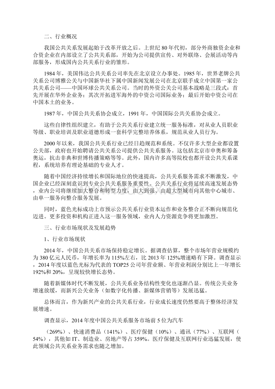 公共关系行业分析报告.docx_第3页