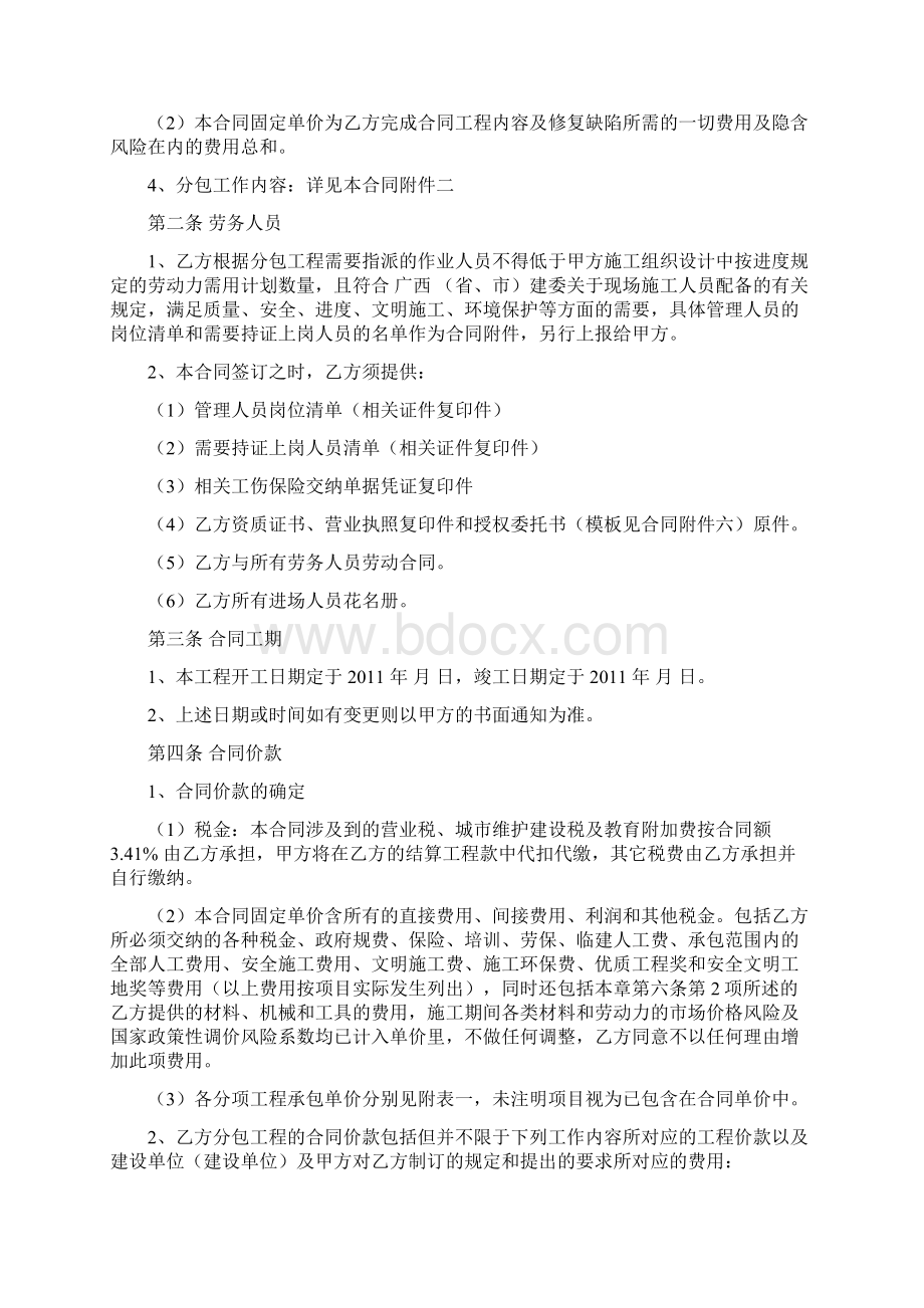 北京建筑工程劳务分包合同.docx_第2页