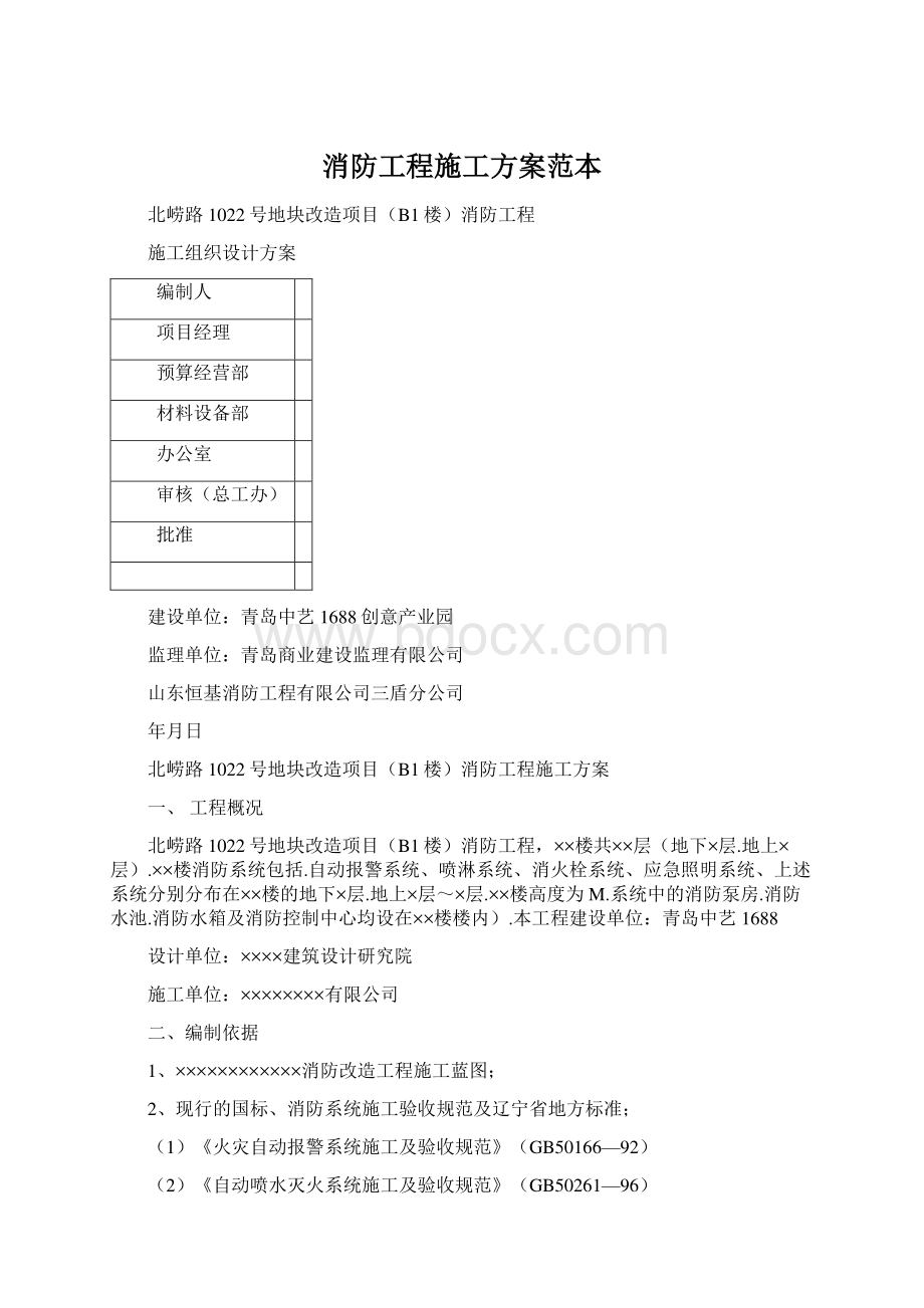 消防工程施工方案范本.docx_第1页