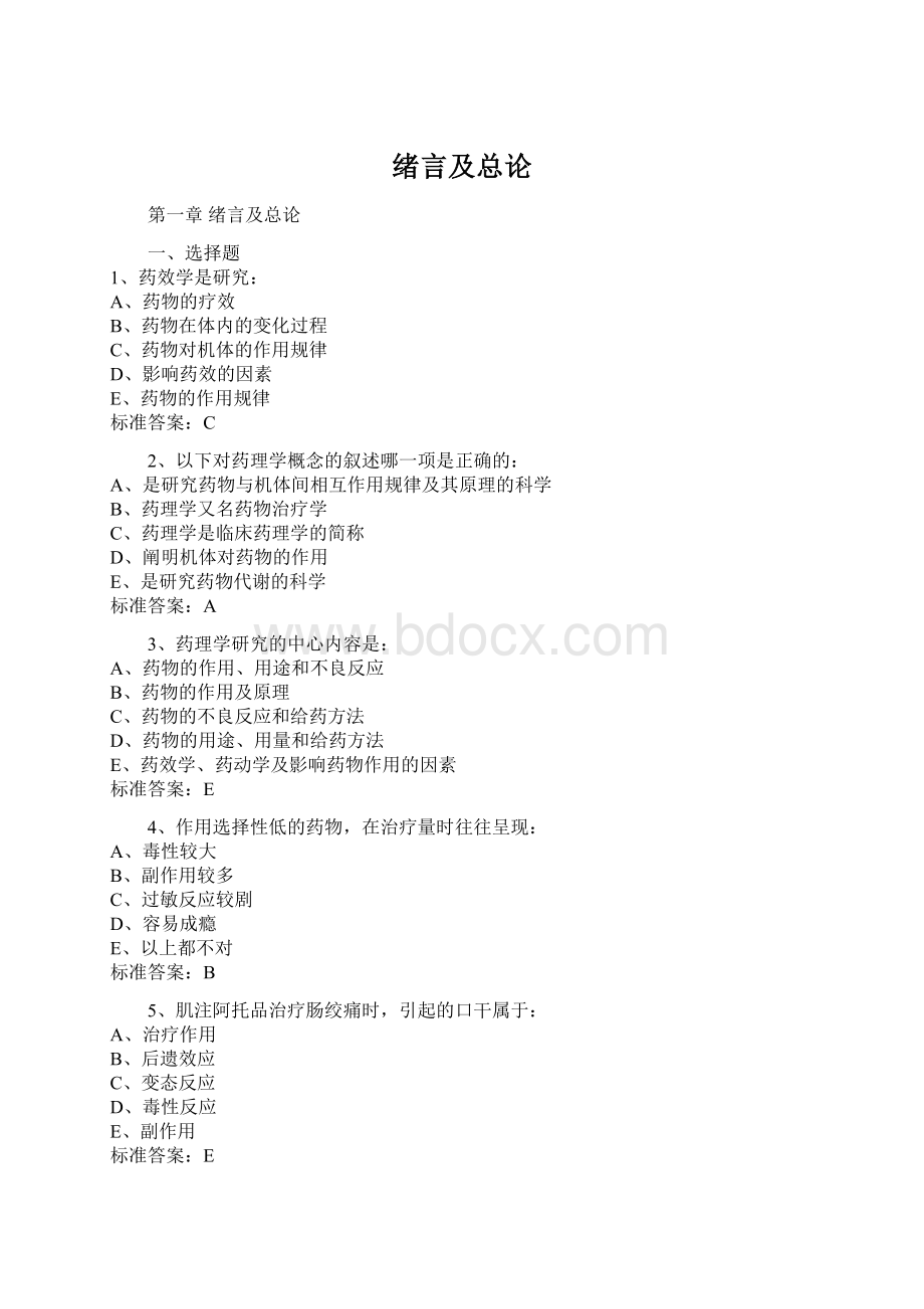 绪言及总论Word格式文档下载.docx_第1页