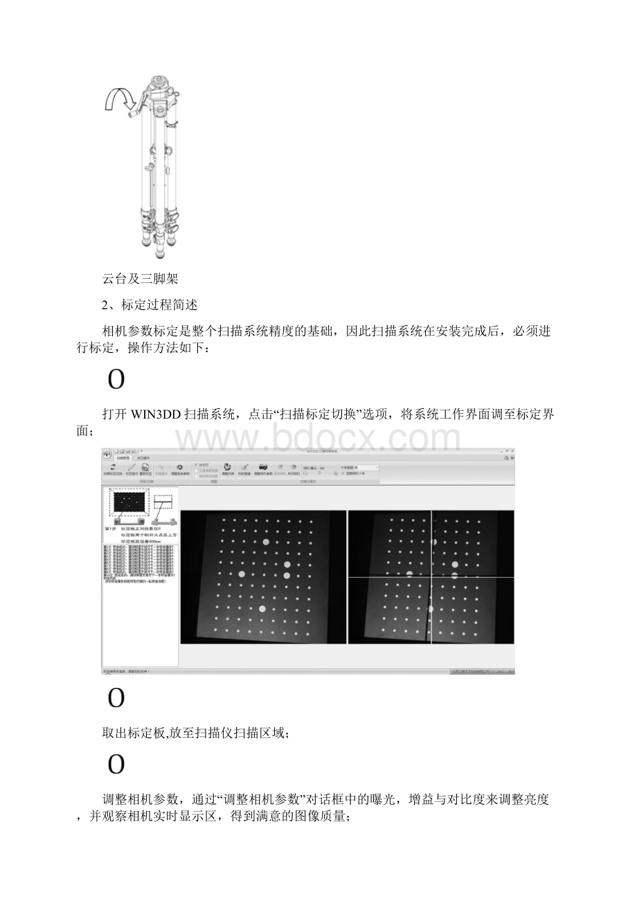 逆向扫描与三维建模操作流程指导书.docx_第3页