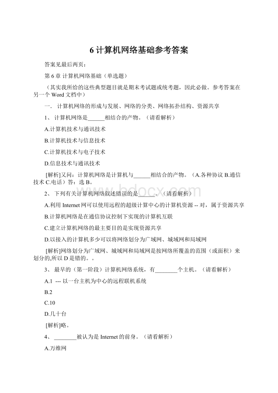 6计算机网络基础参考答案.docx