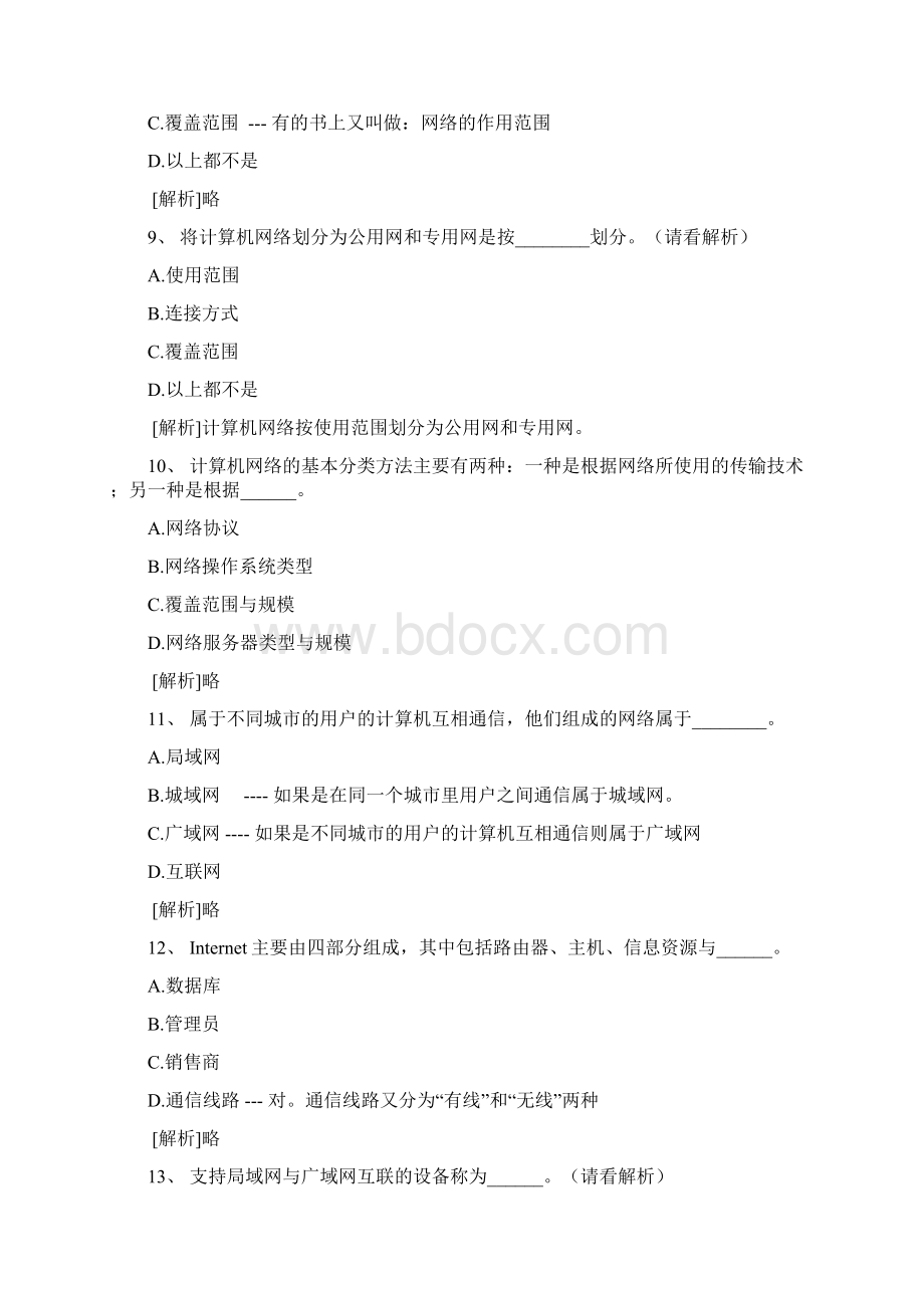 6计算机网络基础参考答案Word格式.docx_第3页