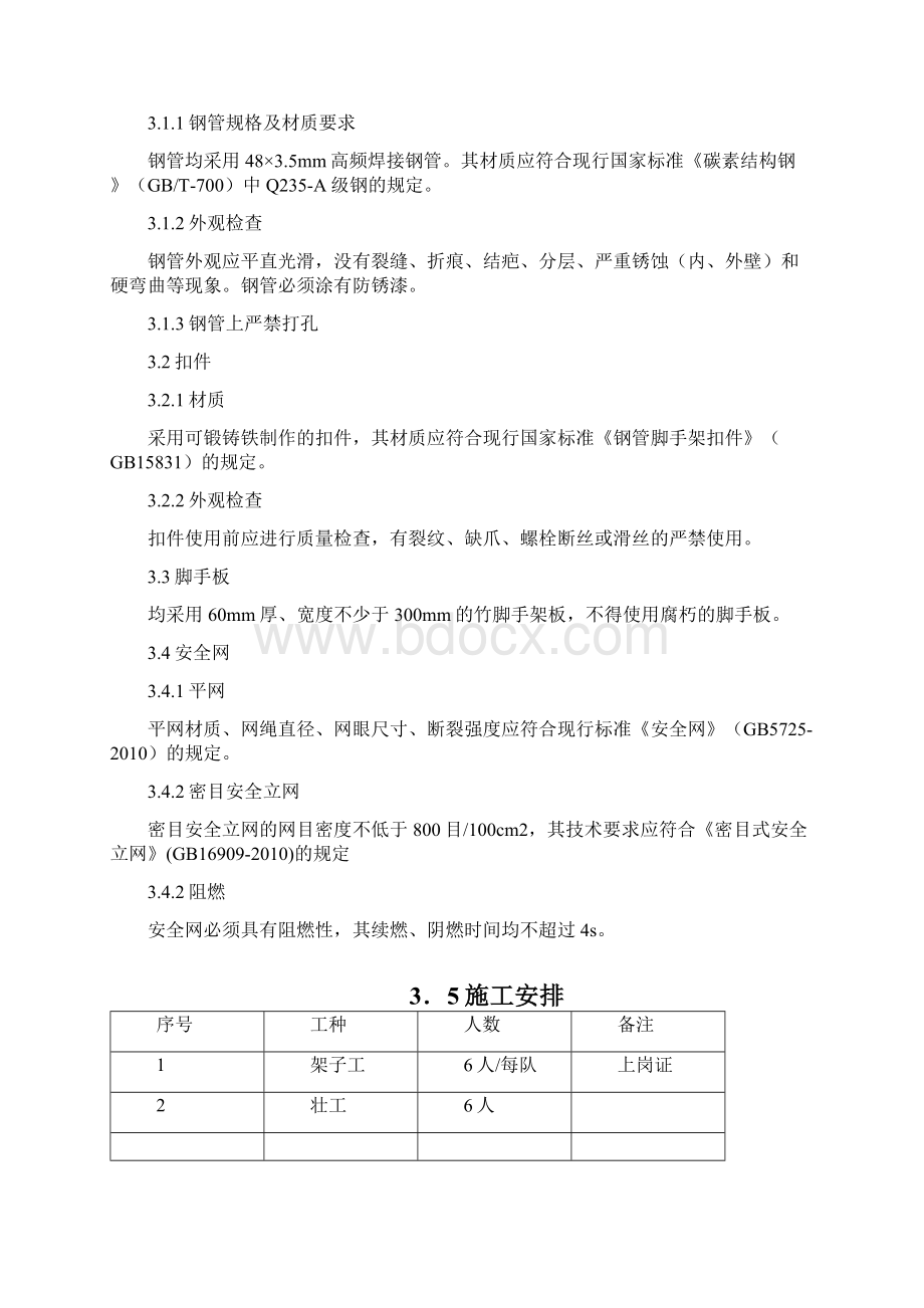 扣件式三排钢管悬挑外脚手架现场施工方法.docx_第2页