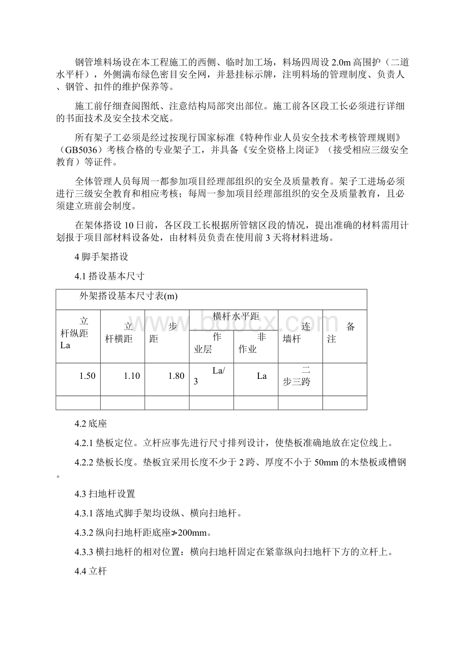 扣件式三排钢管悬挑外脚手架现场施工方法.docx_第3页