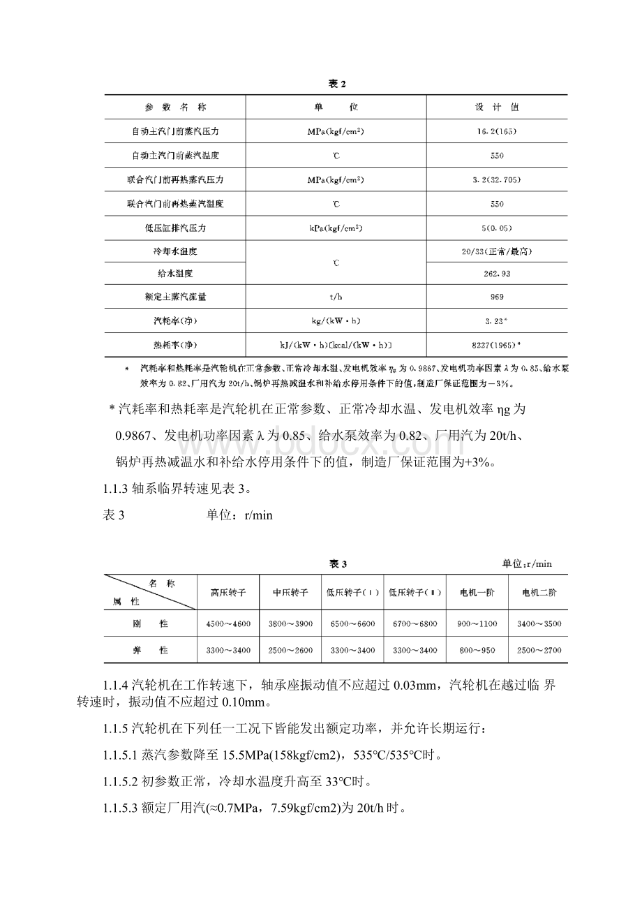 300MW汽轮发电机组规程Word文档格式.docx_第3页