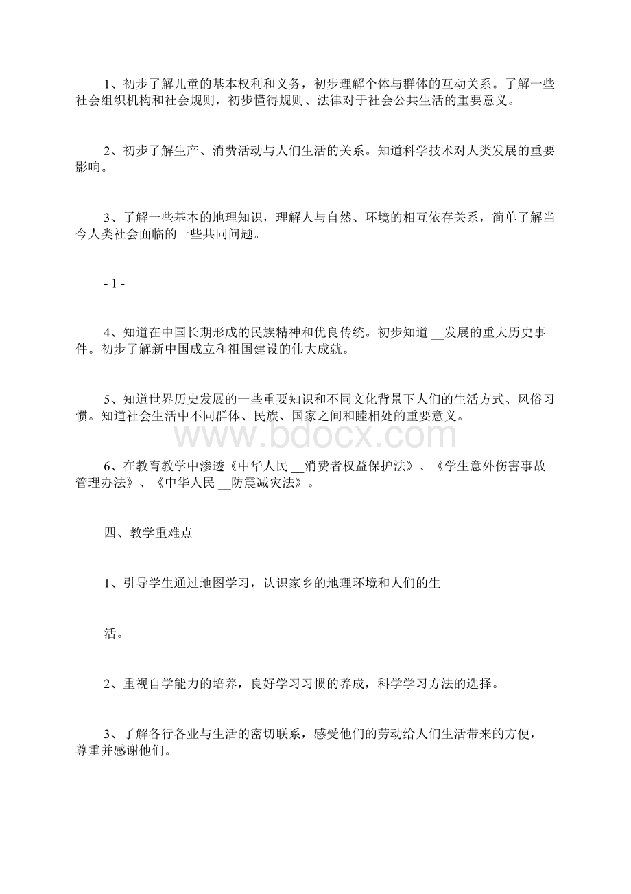 四年级品德与法制教学计划.docx_第2页