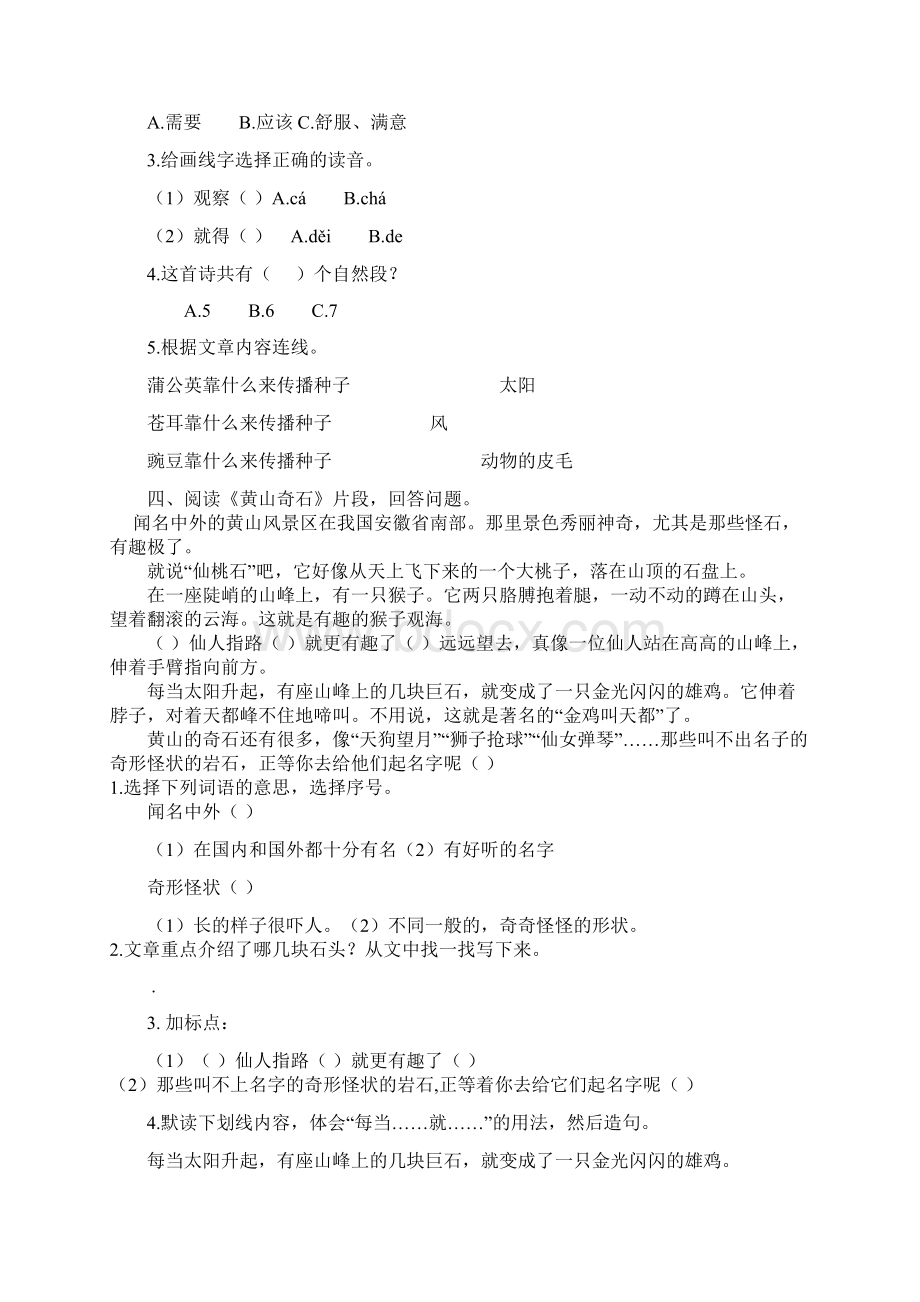 部审人教版二年级上册语文课内阅读专项复习练习Word格式.docx_第3页