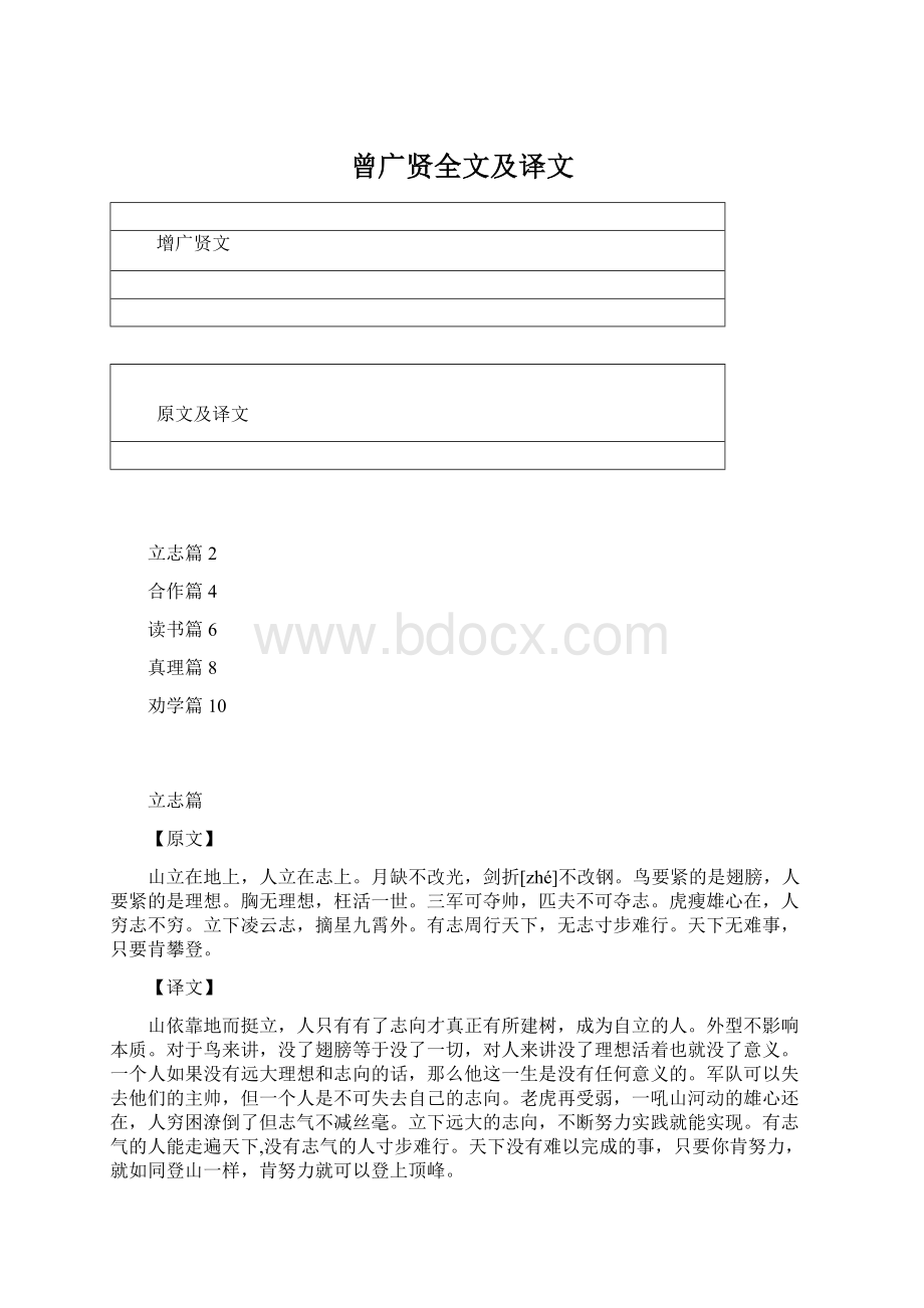 曾广贤全文及译文.docx_第1页