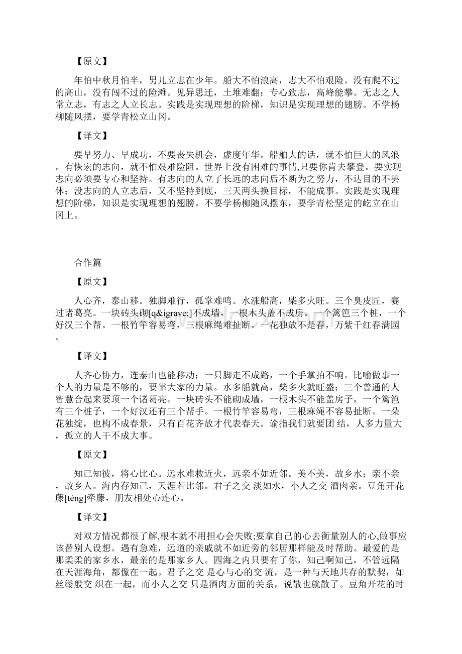 曾广贤全文及译文.docx_第2页