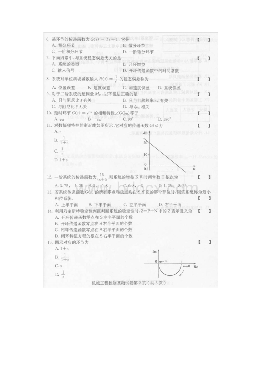 02240机械工程控制基础全国自考试题和答案.docx_第2页