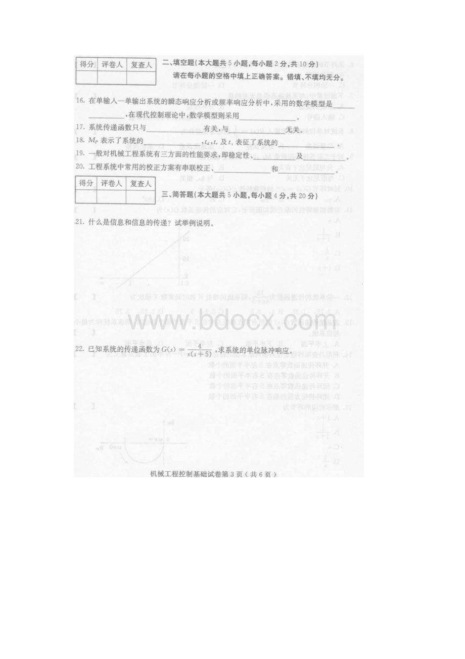 02240机械工程控制基础全国自考试题和答案.docx_第3页