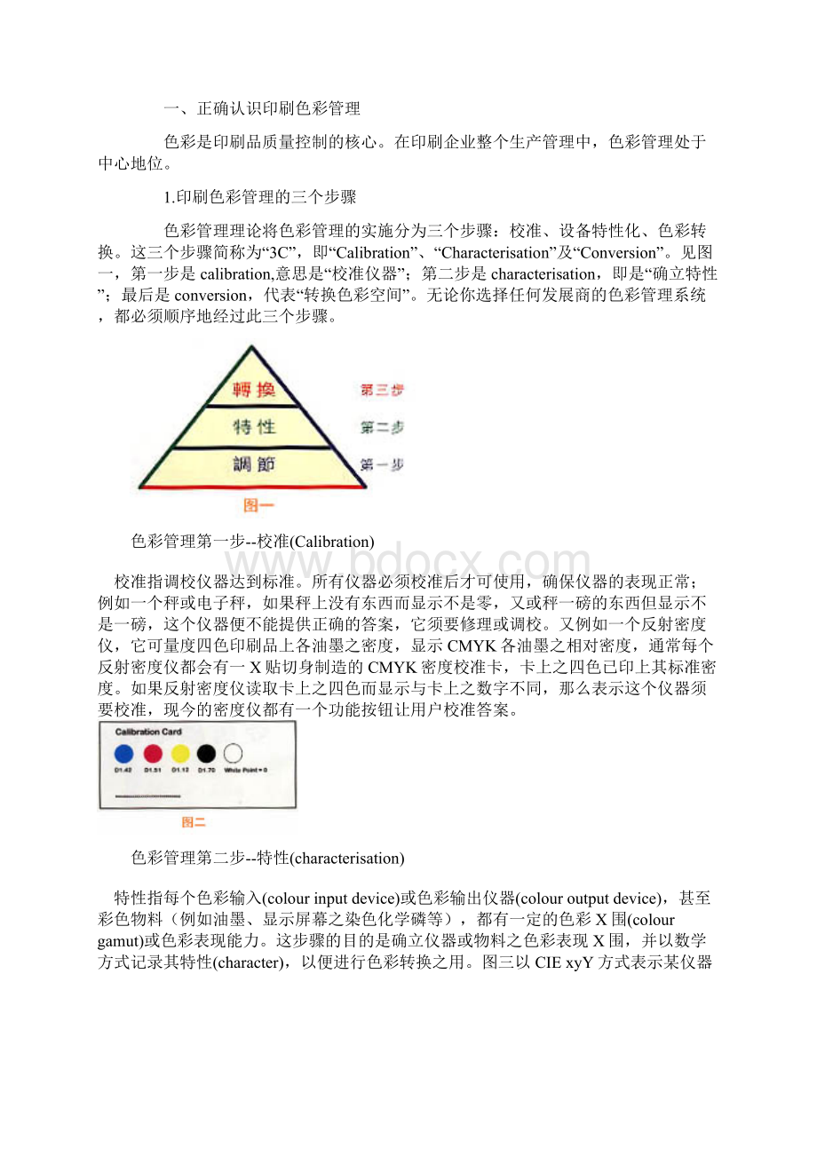 印刷色彩管理.docx_第2页