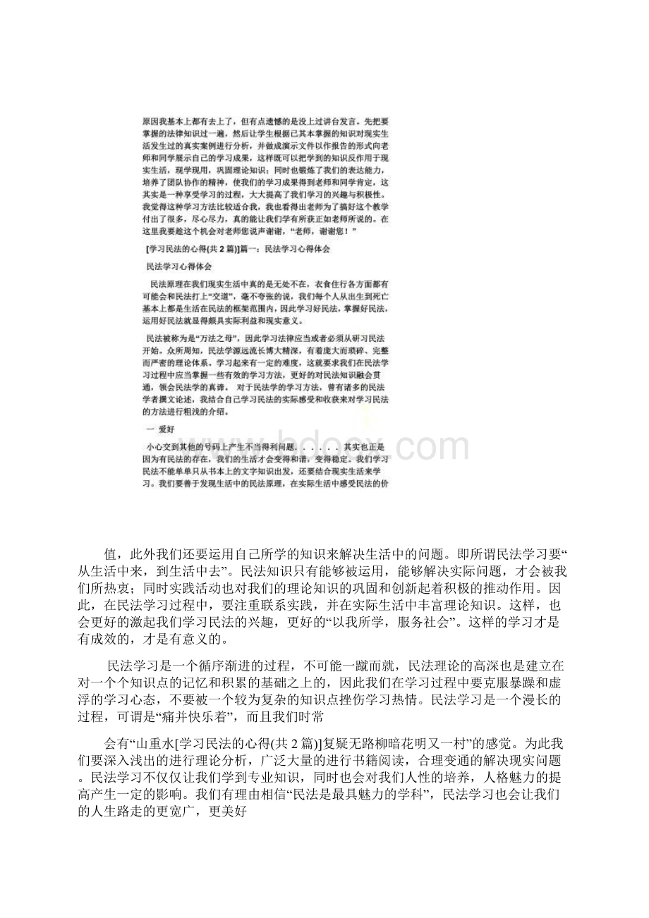 民法学学习心得体会.docx_第3页