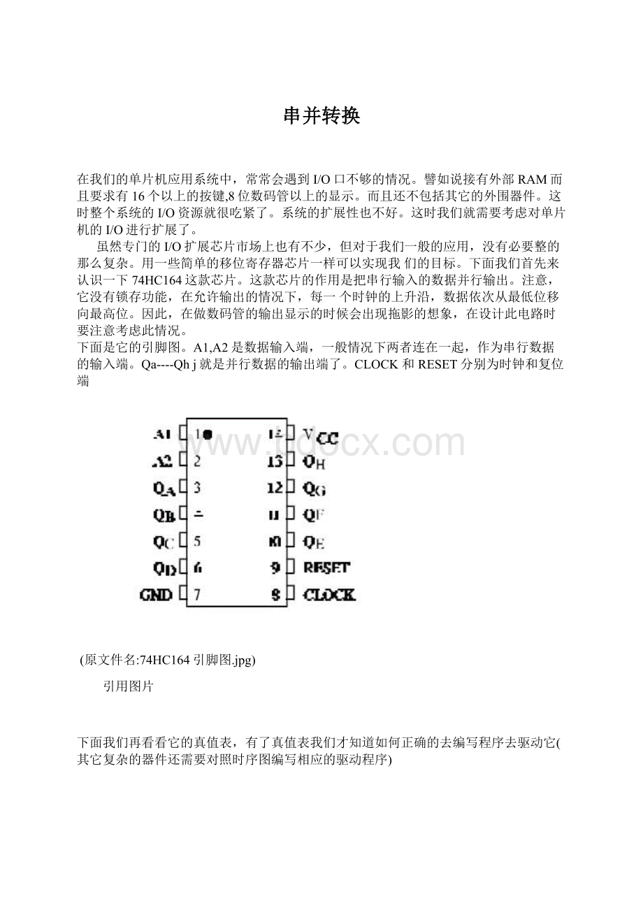 串并转换.docx_第1页