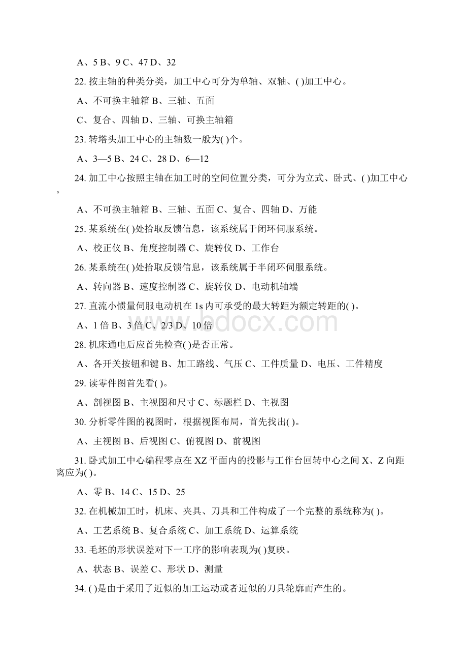 数控铣工加工中心操作工理论知识竞赛练习题二Word文档格式.docx_第3页