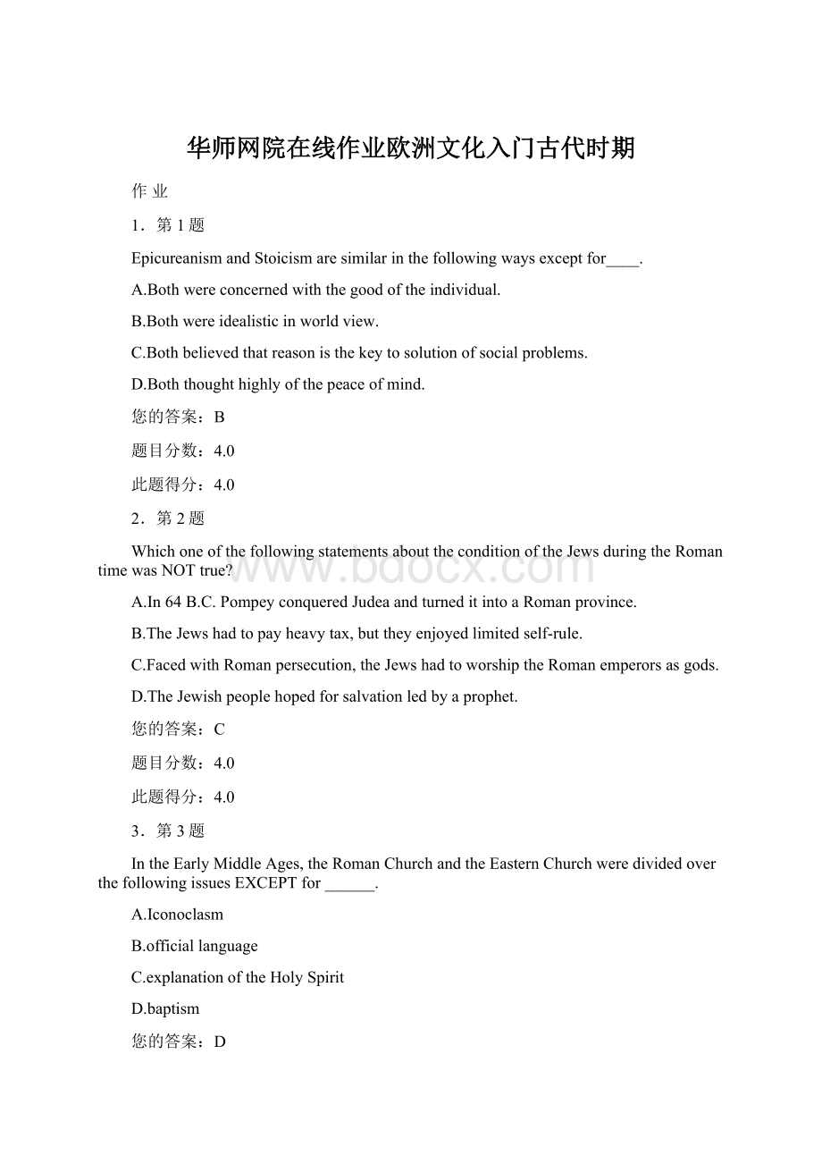 华师网院在线作业欧洲文化入门古代时期Word下载.docx_第1页