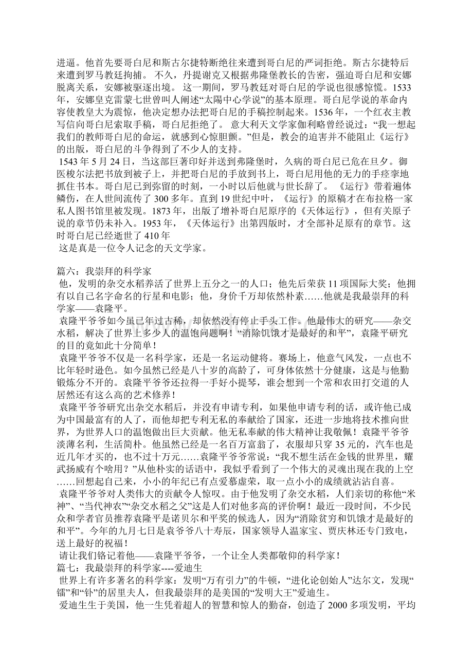 我最崇拜的科学家作文Word文件下载.docx_第3页