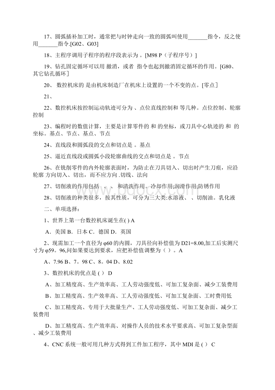 数控加工与编程试题库答案.docx_第2页