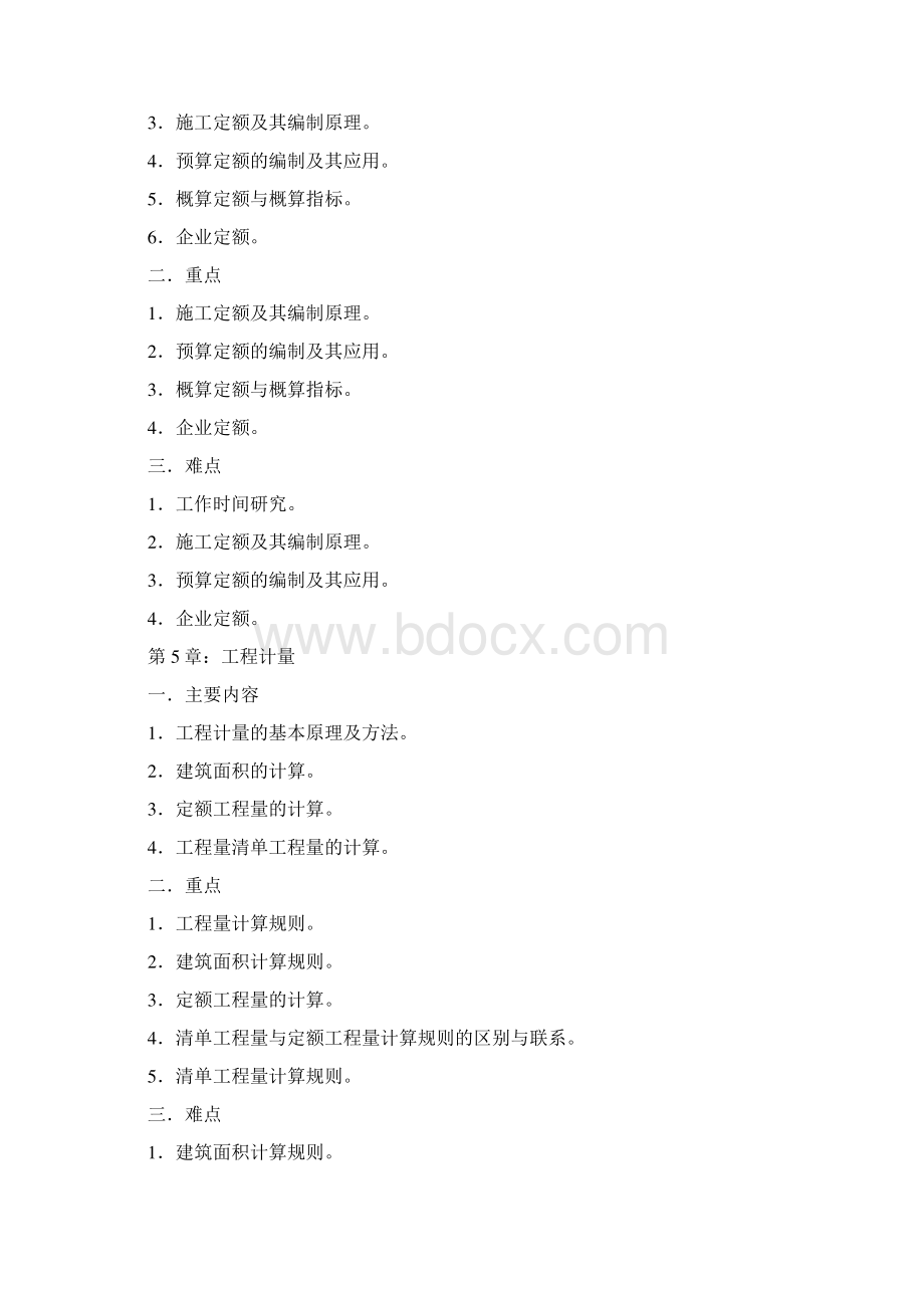 07138工程计量与造价管理已做.docx_第3页