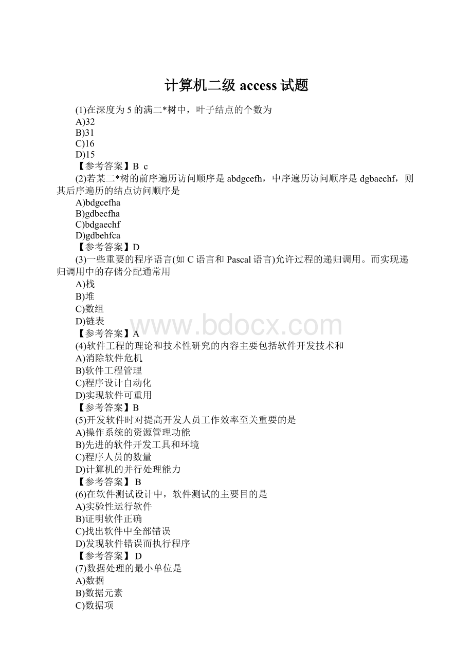 计算机二级access试题.docx