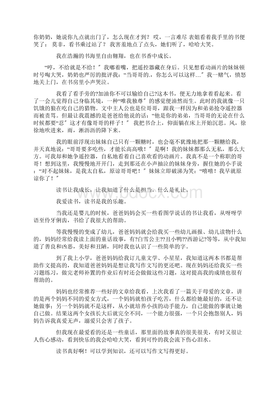 中小学读书让我成长作文Word文档下载推荐.docx_第3页