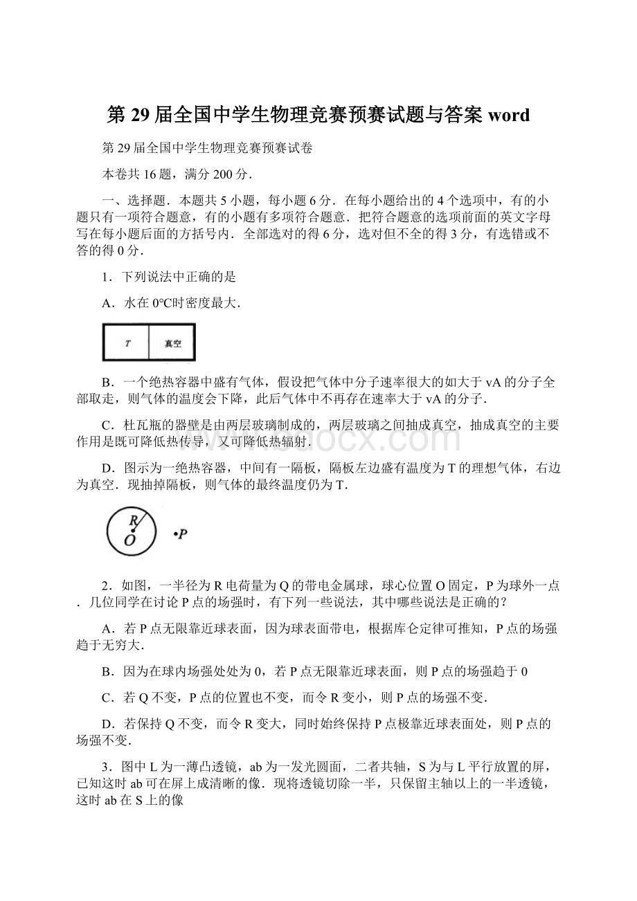 第29届全国中学生物理竞赛预赛试题与答案word.docx_第1页