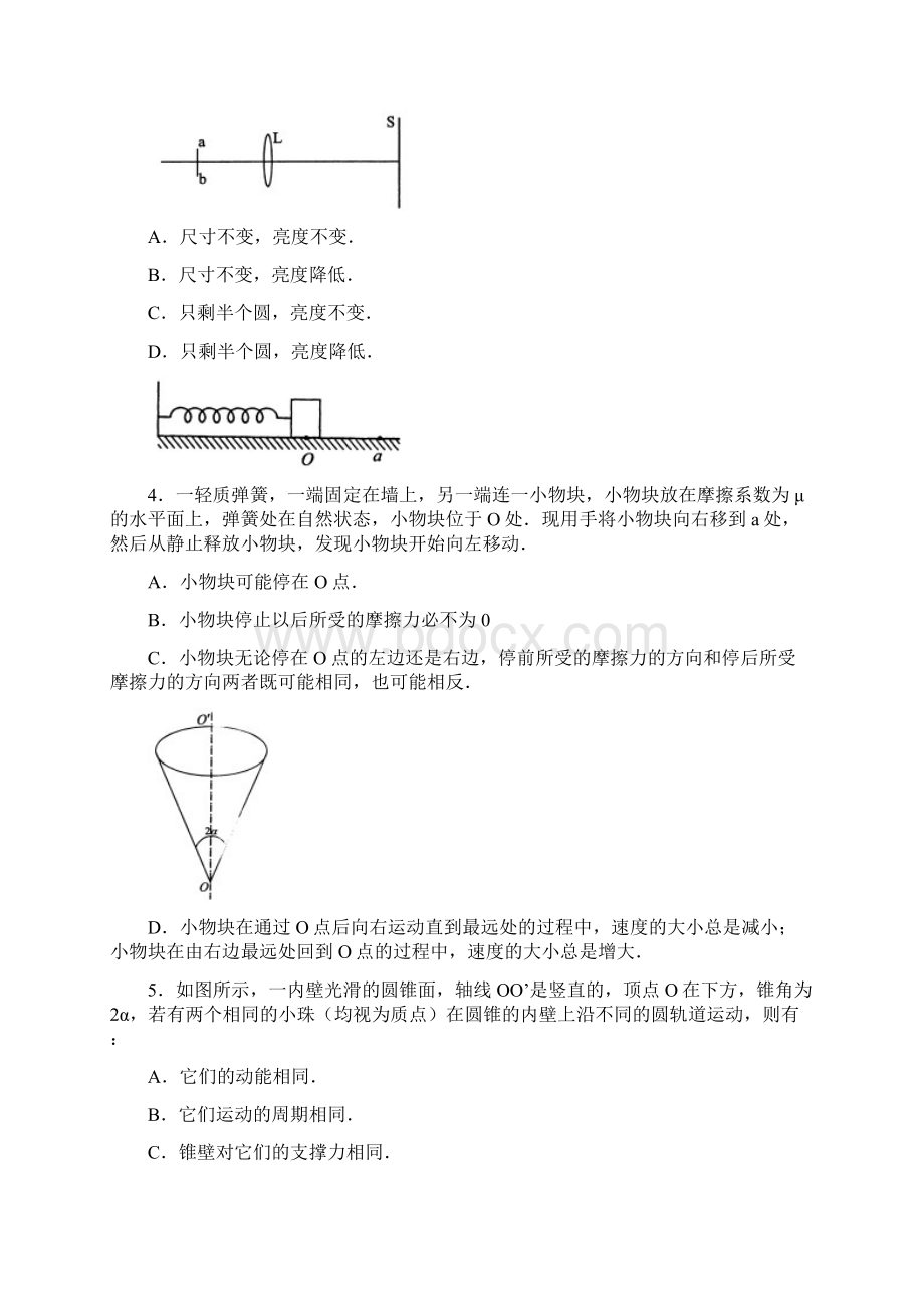 第29届全国中学生物理竞赛预赛试题与答案word.docx_第2页