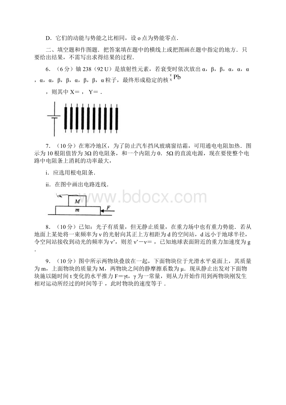 第29届全国中学生物理竞赛预赛试题与答案word.docx_第3页