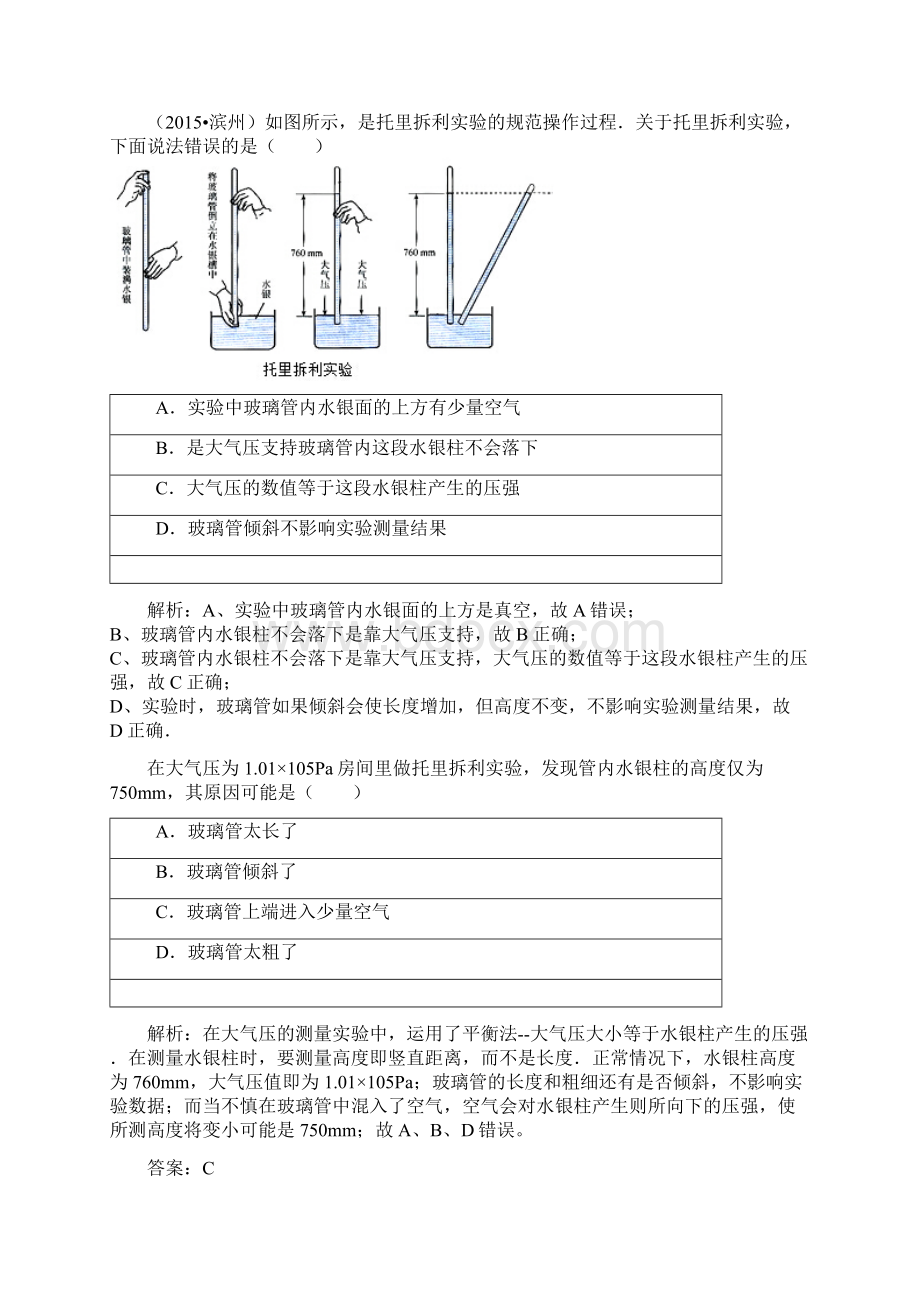 大气压.docx_第3页