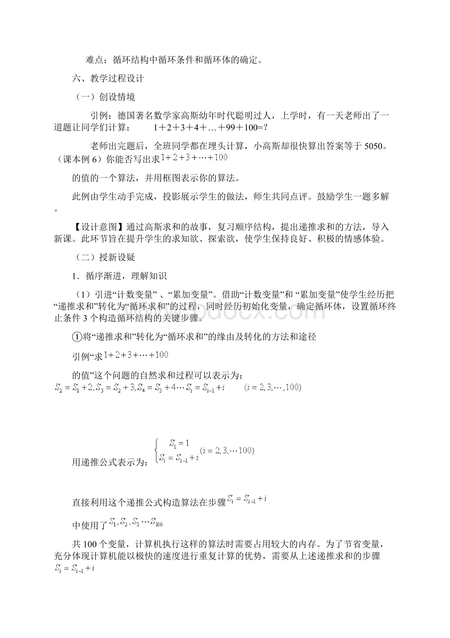 《循环结构》教学设计.docx_第2页