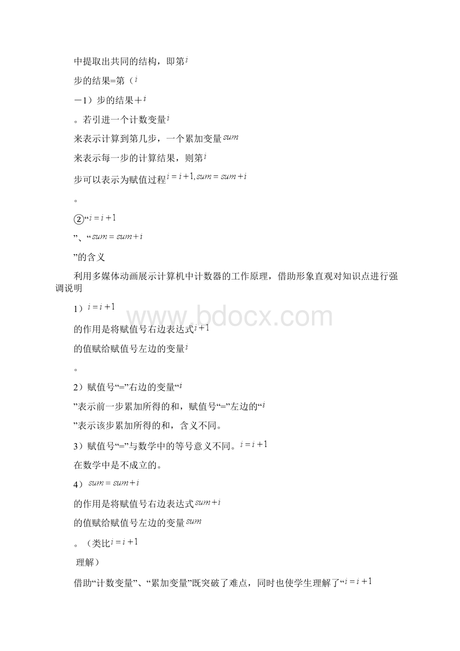 《循环结构》教学设计.docx_第3页