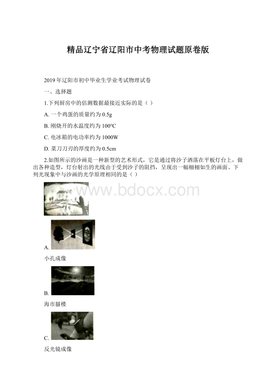 精品辽宁省辽阳市中考物理试题原卷版Word格式文档下载.docx