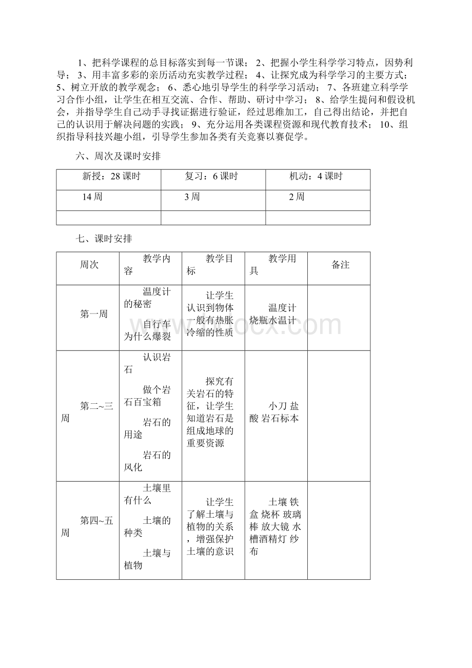 青岛版小学四年级下册科学全册教案2.docx_第2页