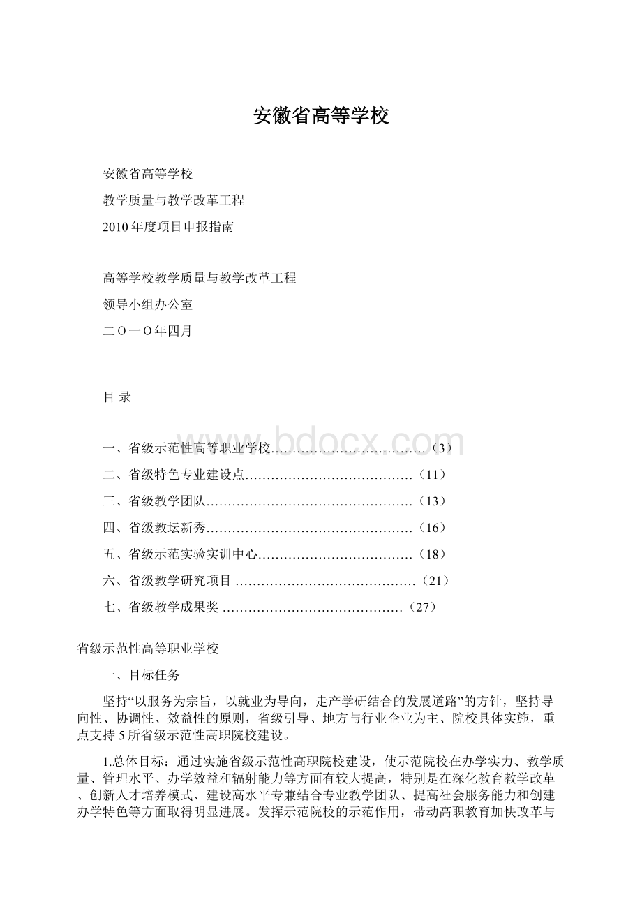 安徽省高等学校Word文件下载.docx