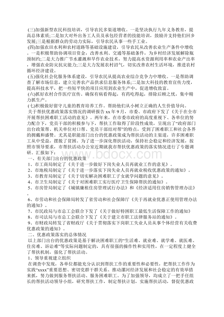 帮扶调研报告.docx_第2页