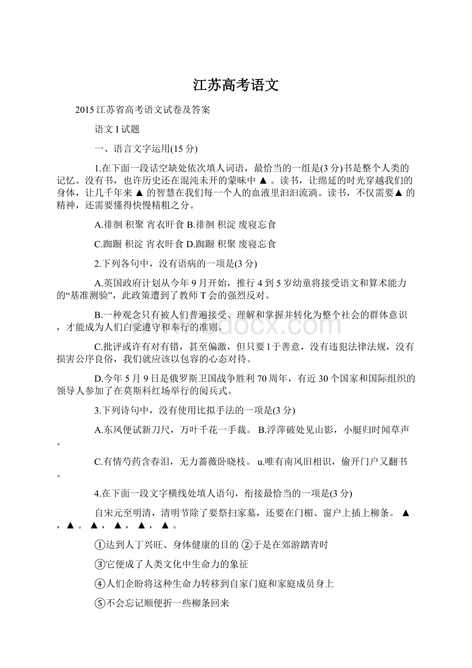 江苏高考语文.docx