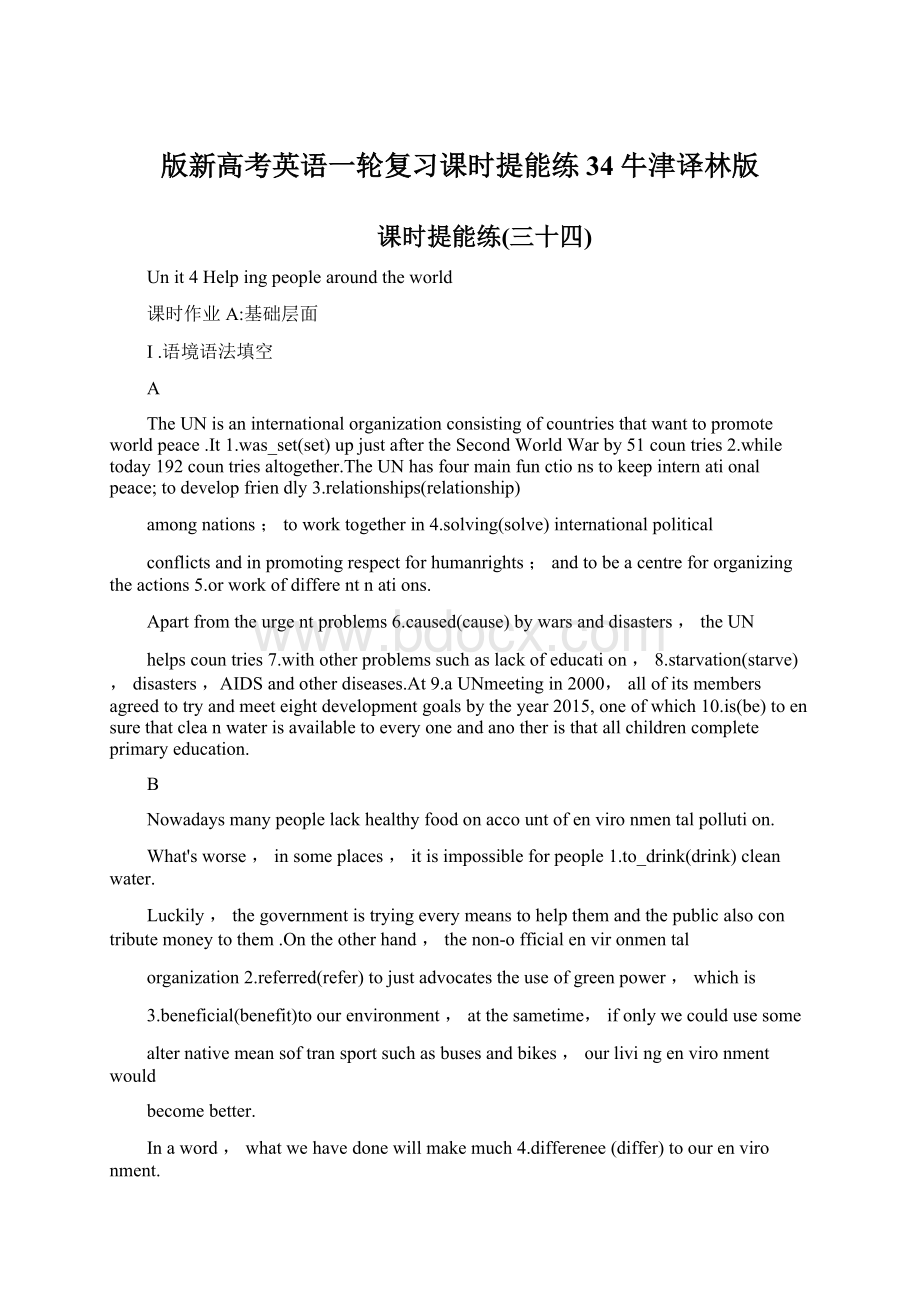 版新高考英语一轮复习课时提能练34牛津译林版.docx_第1页