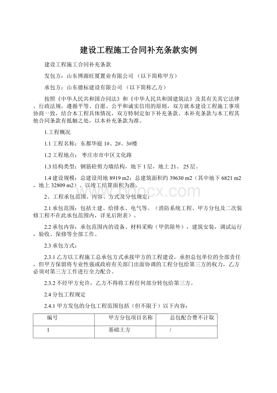 建设工程施工合同补充条款实例.docx