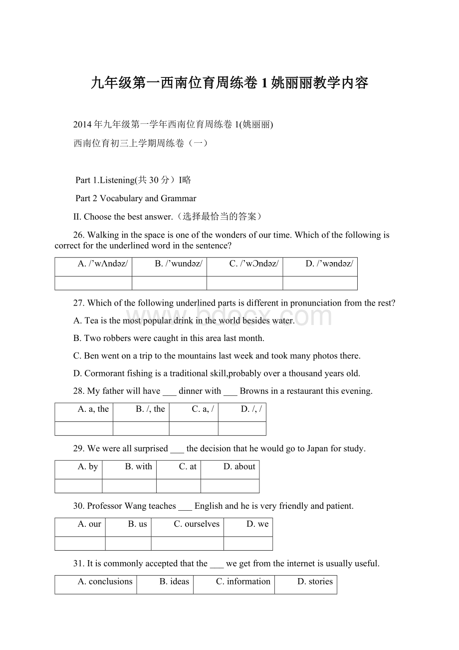 九年级第一西南位育周练卷1姚丽丽教学内容.docx_第1页