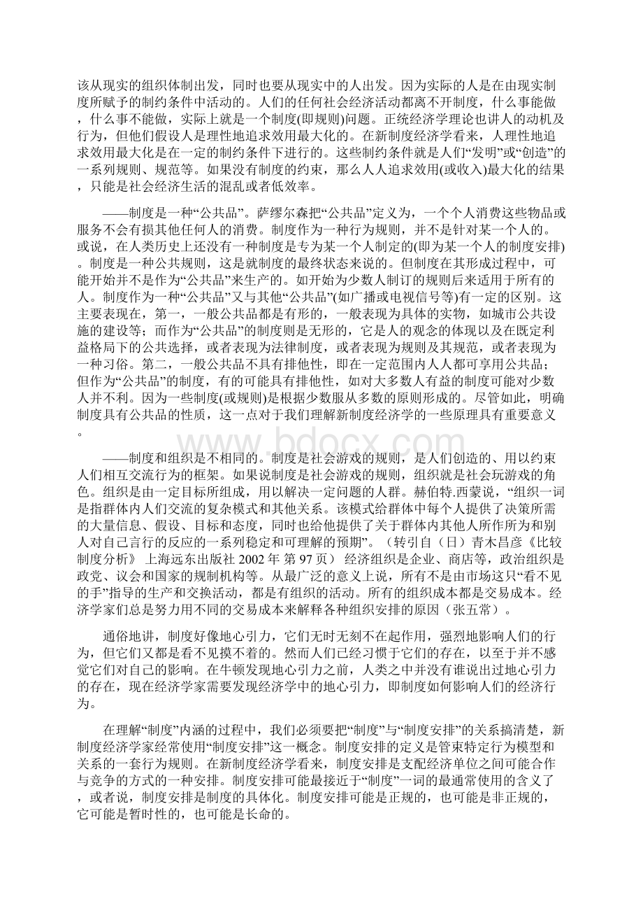 制度的构成与制度的起源.docx_第3页