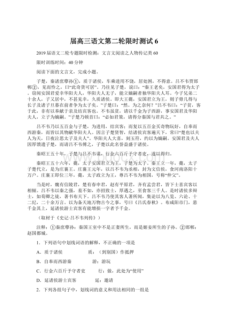 届高三语文第二轮限时测试6文档格式.docx