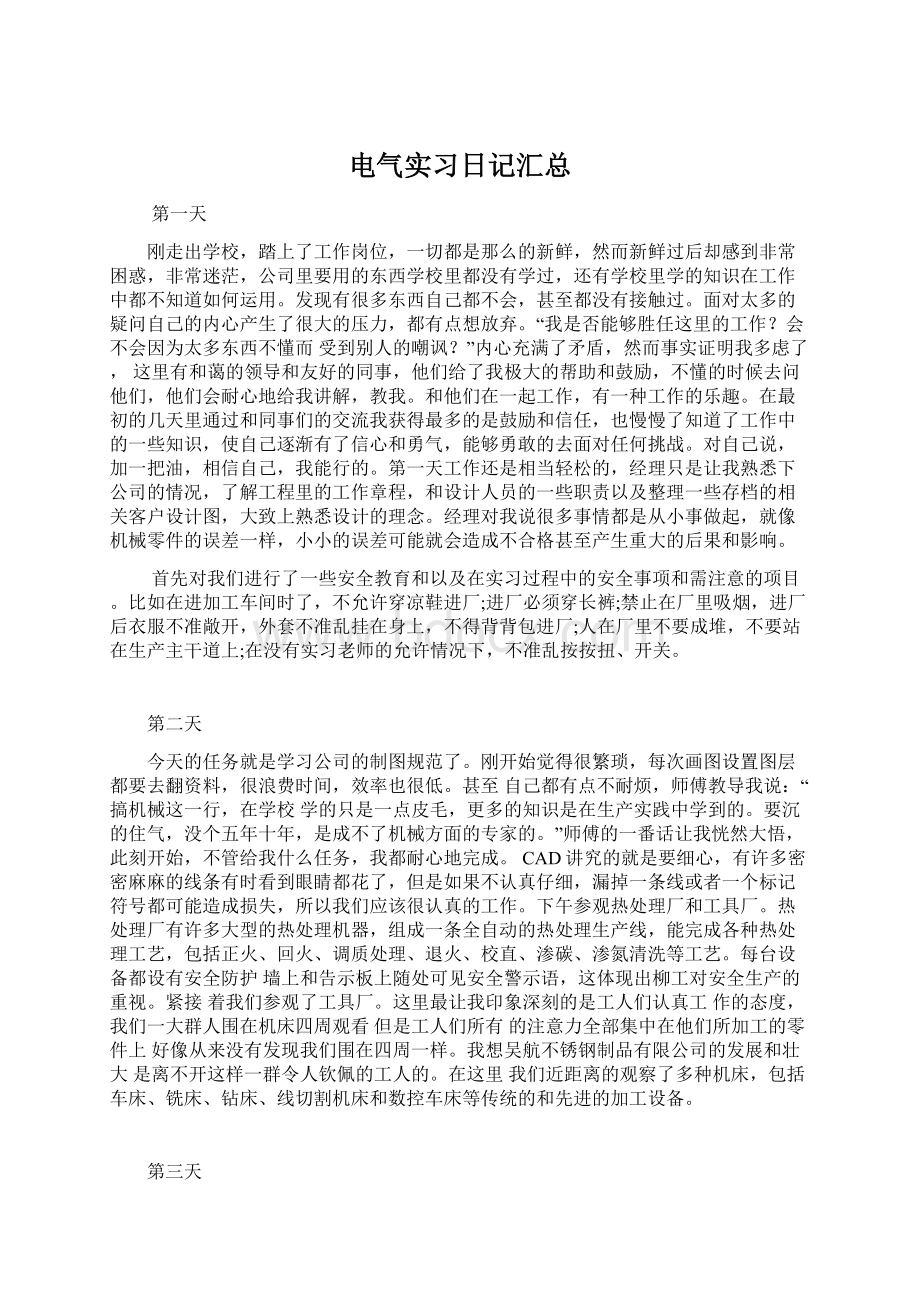 电气实习日记汇总.docx