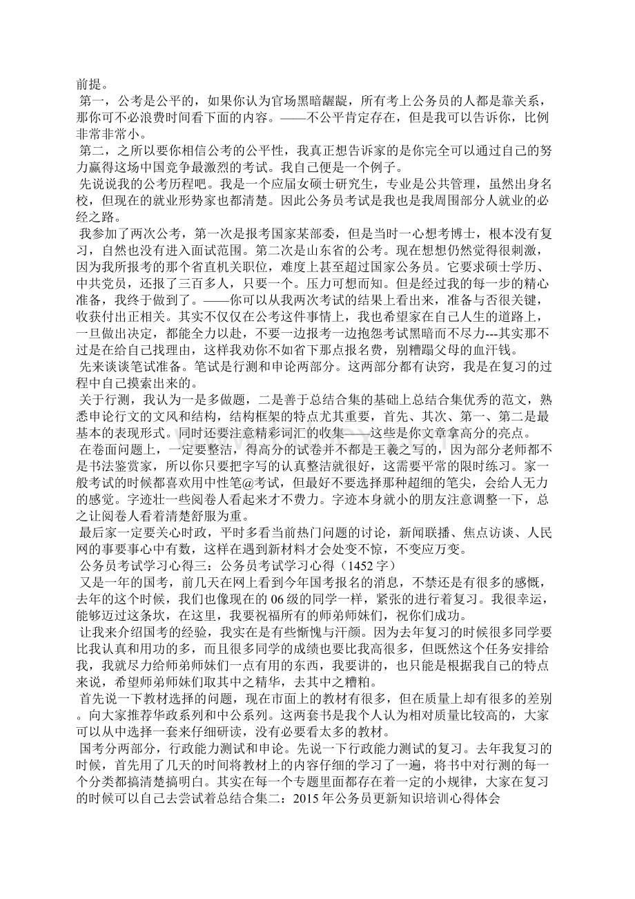 公务员读书心得体会大全.docx_第2页