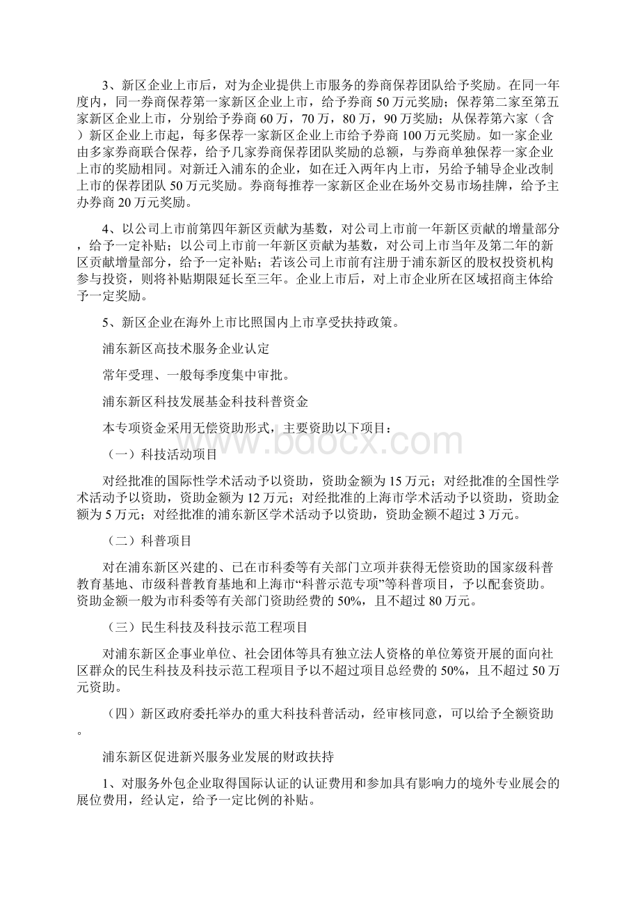 浦东新区企业扶持政策解读版文档格式.docx_第3页