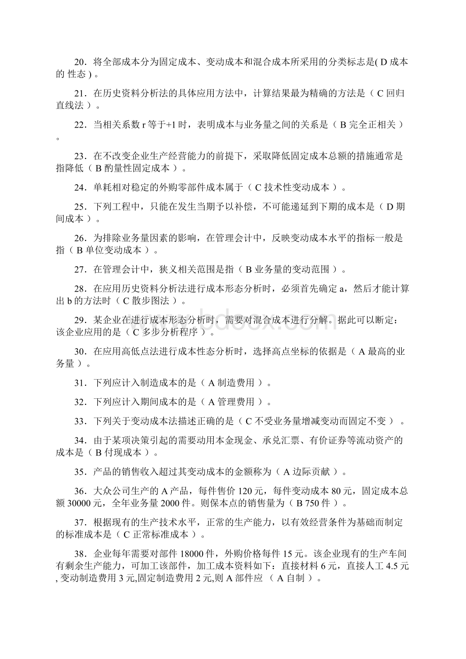 电大会计专业职业技能实训管理会计v题目及答案.docx_第2页