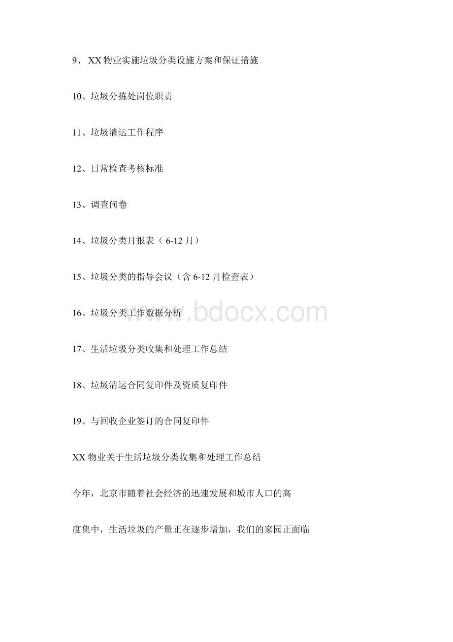 物业垃圾分类综合信息台账完整版.docx_第2页