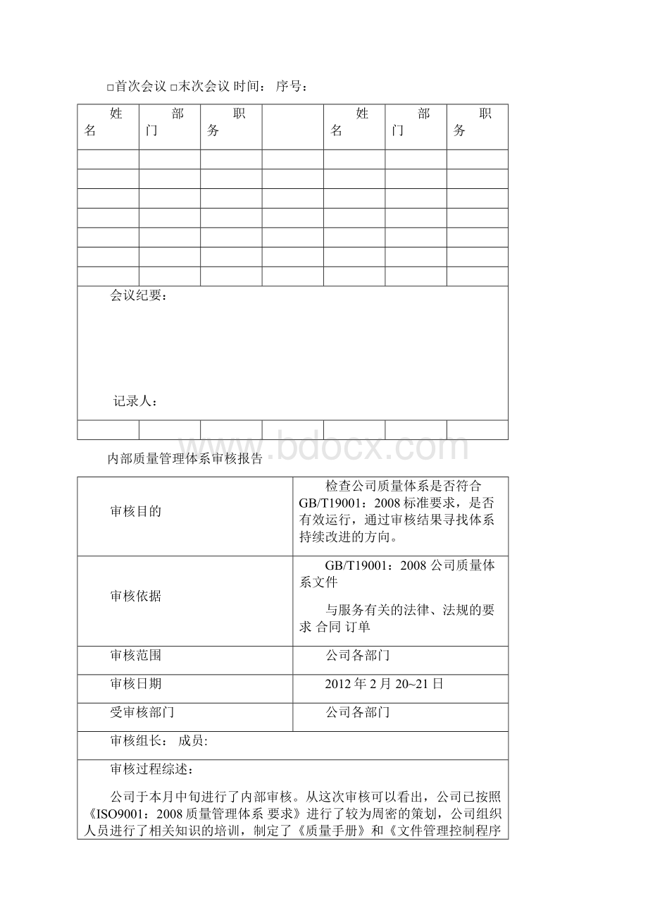 质量体系认证内审全部资料内审全部资料.docx_第3页