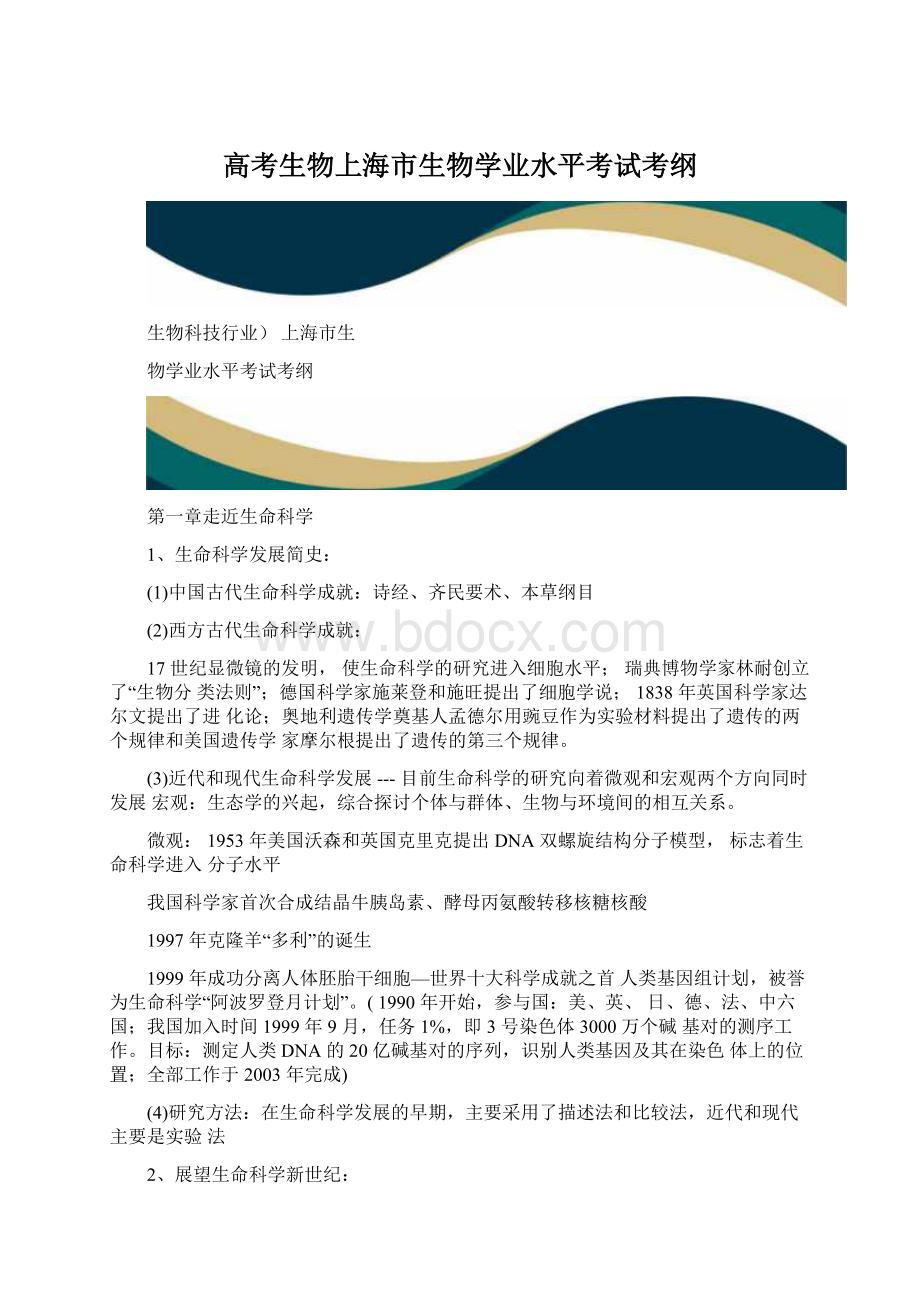 高考生物上海市生物学业水平考试考纲.docx_第1页